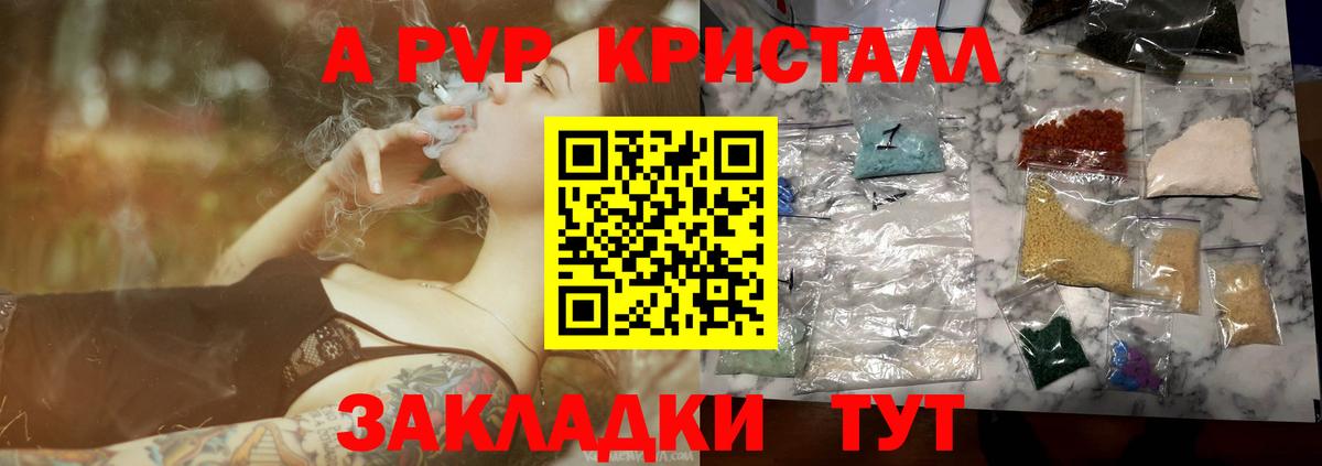 Alpha-PVP кристаллы  A PVP VHQ  A-PVP СК КРИС  даркнет сайт  Вход с VPN  Асино 