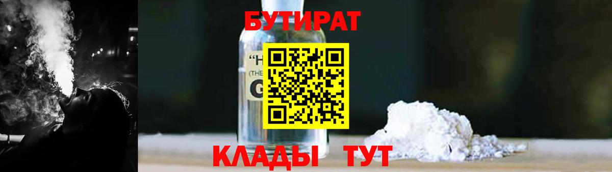 Асино  БУТИРАТ Butirat  Вход с VPN 