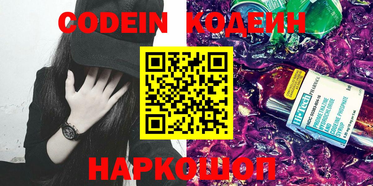 Асино  Codein напиток Lean (лин)  Вход с VPN 