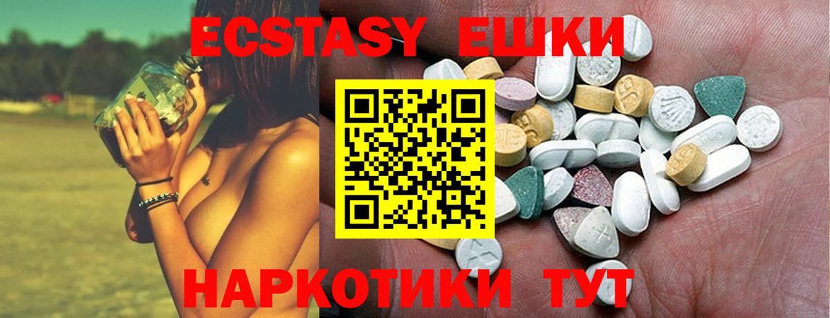 Асино  Ecstasy 250 мг  Вход с VPN  Ecstasy  Экстази ешки 