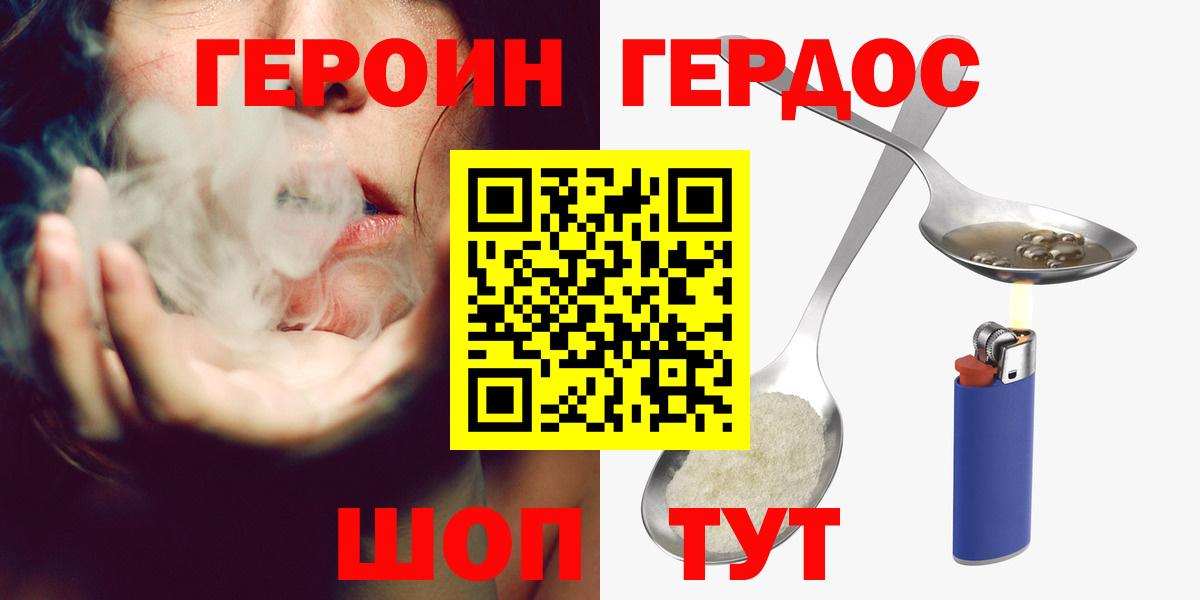 Героин  Героин VHQ  Вход с VPN  Асино 