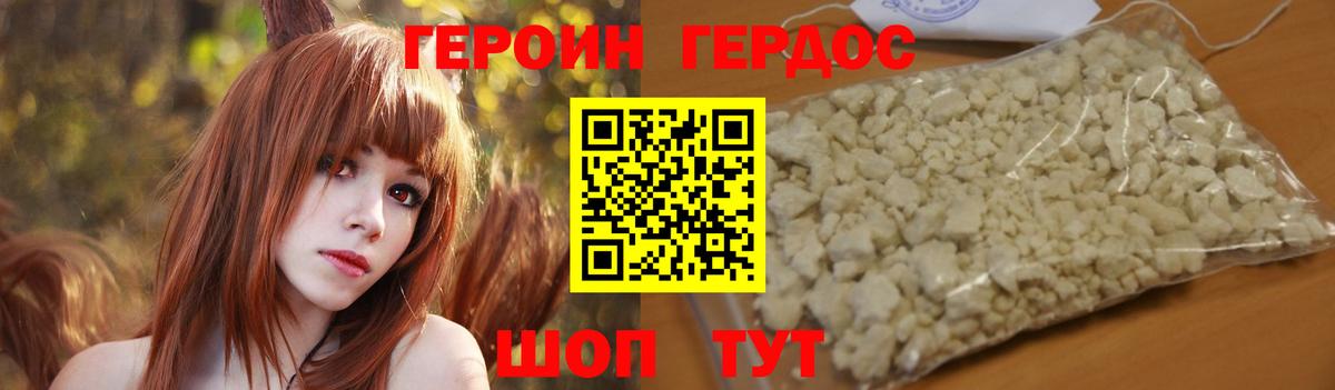 Героин хмурый Асино
