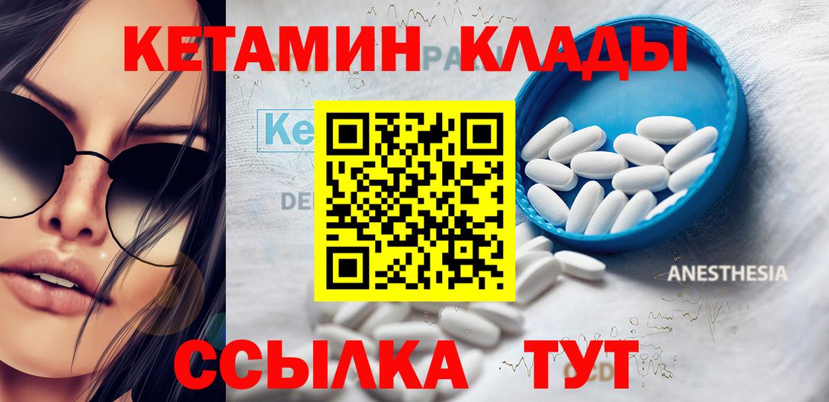 Кетамин ketamine  Вход с VPN  Асино 