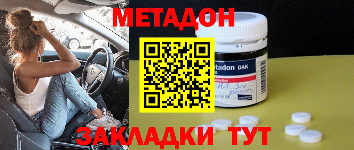 Асино  Метадон VHQ  Вход с VPN  МЕТАДОН methadone 