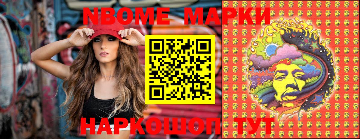 Асино  Марки N-bome 1,8мг  Вход с VPN 