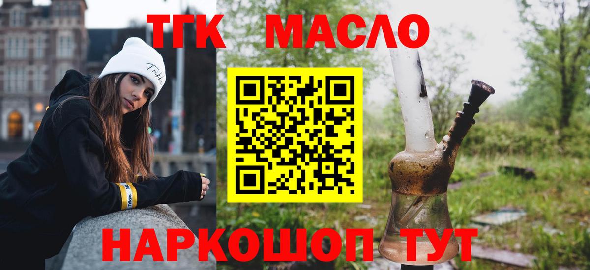 ТГК Wax  Дистиллят ТГК гашишное масло  Асино  Вход с VPN 